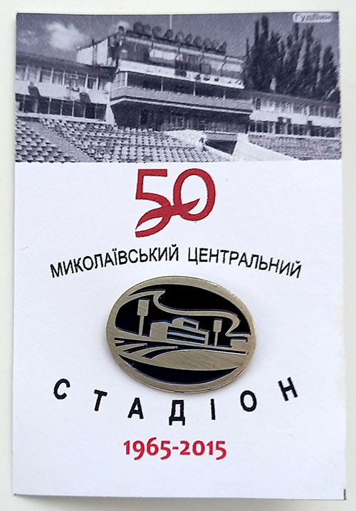 ФК Николаев значок стадион 2015